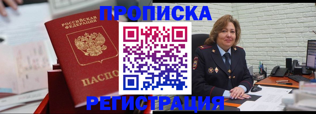прописка для военкомата в Зуевке