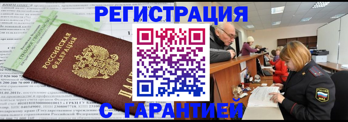 временная прописка в Зуевке